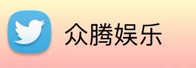 众腾娱乐 logo
